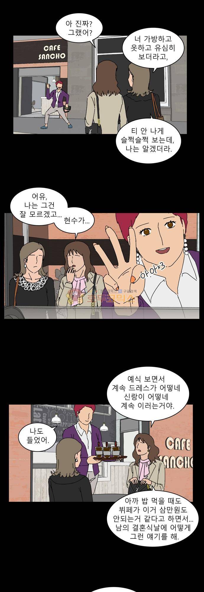 남의 부인 9화 3