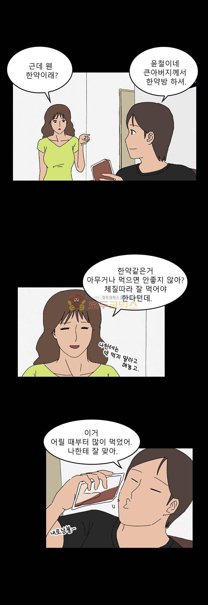 남의 부인 16화 2