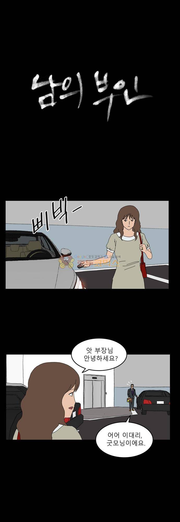 남의 부인 23화 1