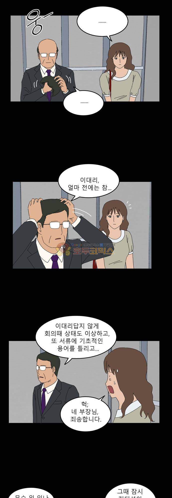 남의 부인 23화 2