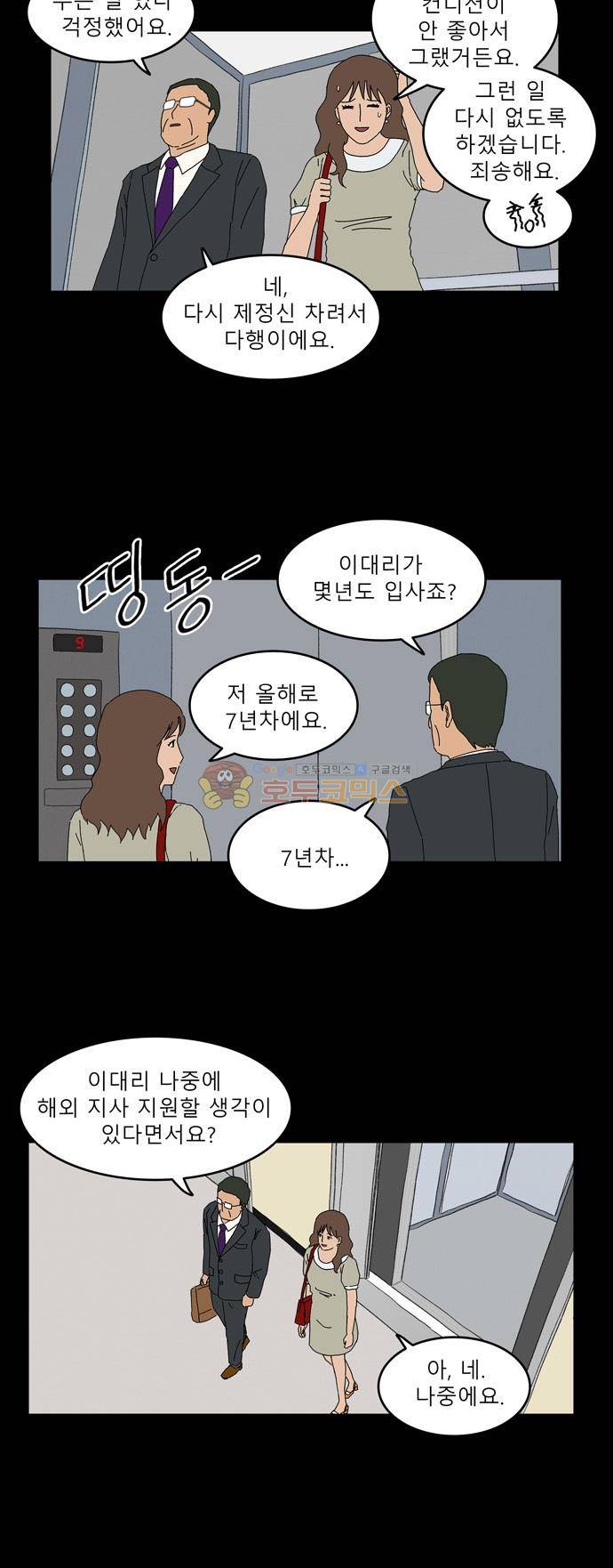 남의 부인 23화 3