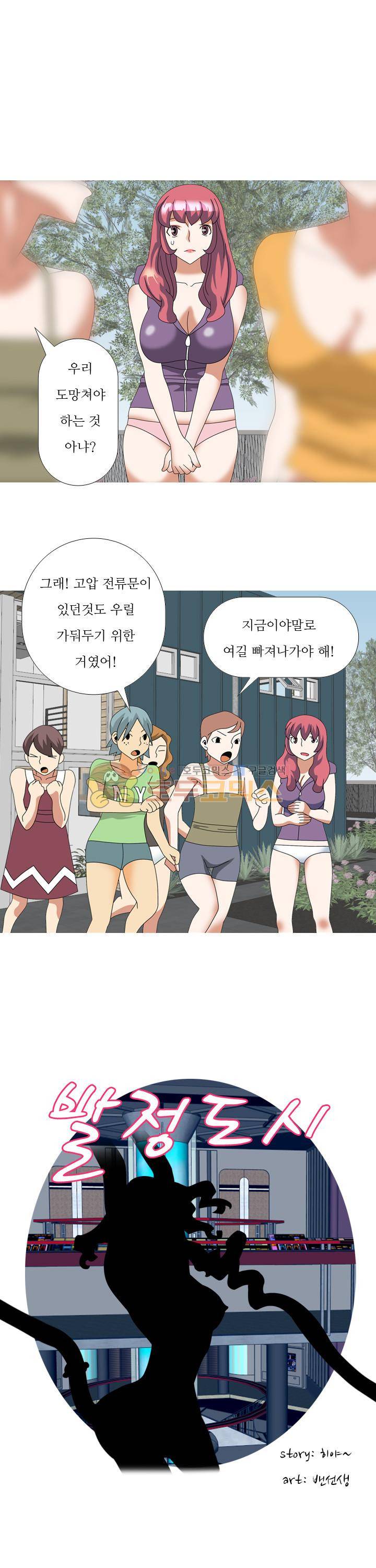 발정도시 36화 1