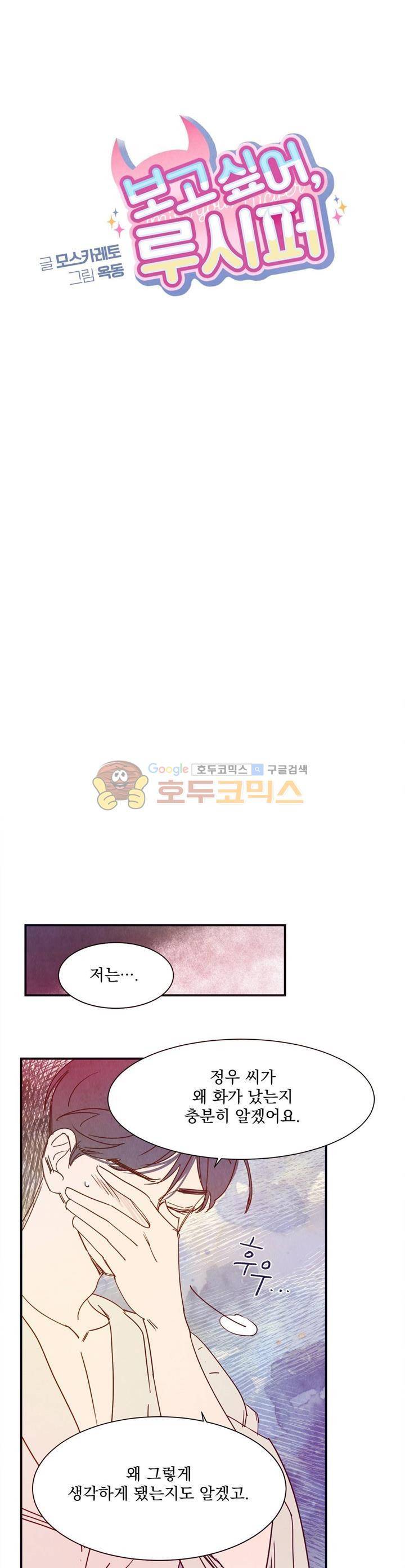 보고 싶어, 루시퍼 15화 2