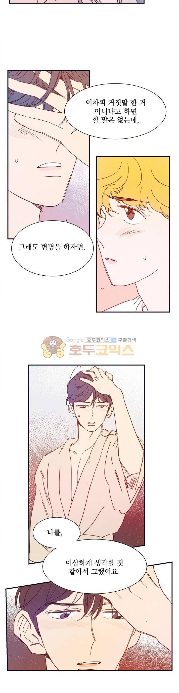 보고 싶어, 루시퍼 15화 3