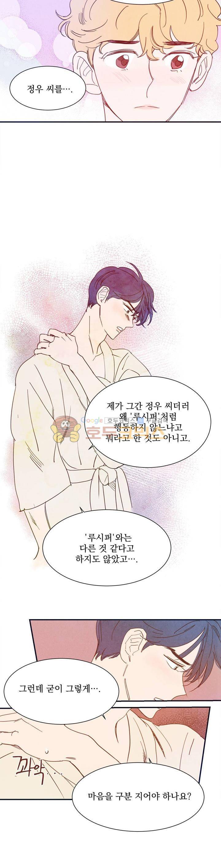 보고 싶어, 루시퍼 15화 5