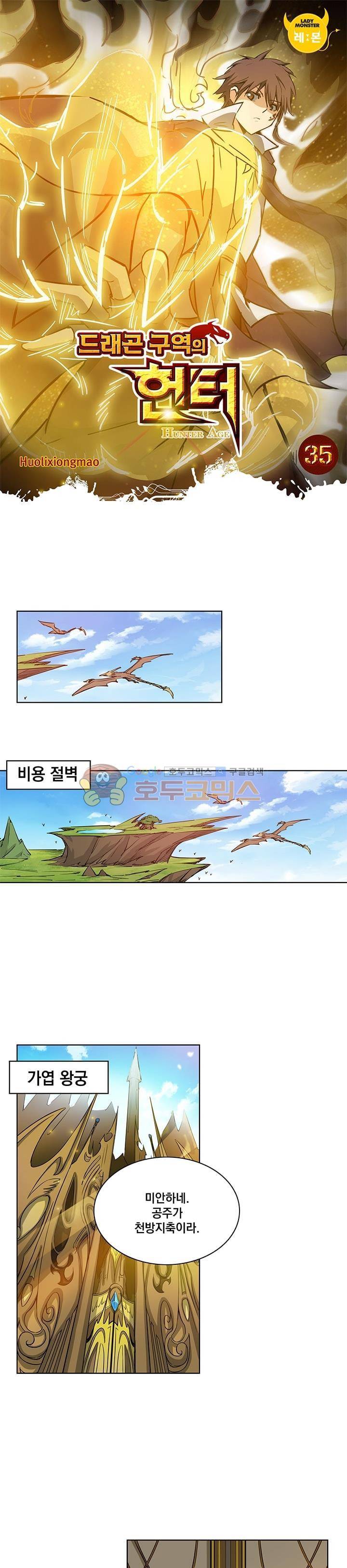 드래곤 구역의 헌터 35화 1