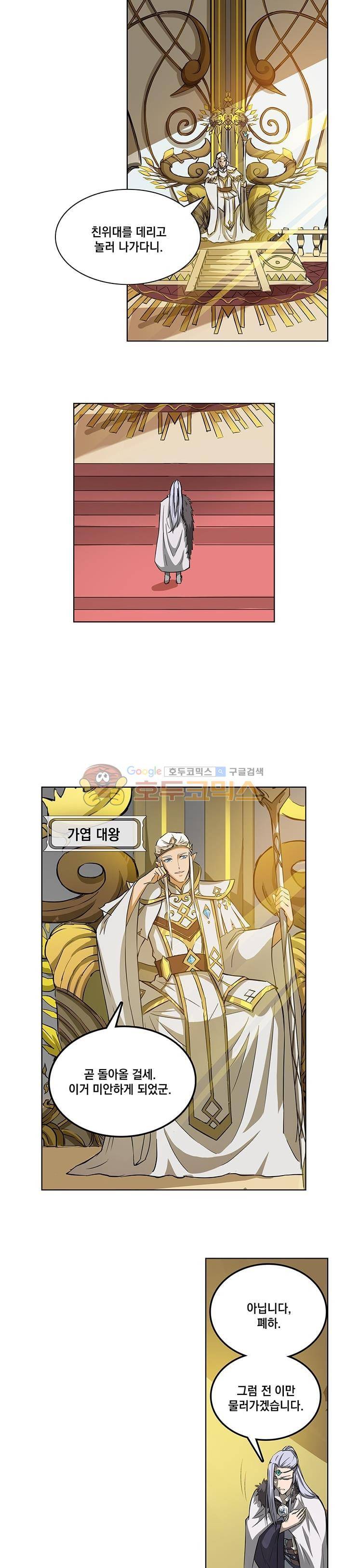 드래곤 구역의 헌터 35화 2