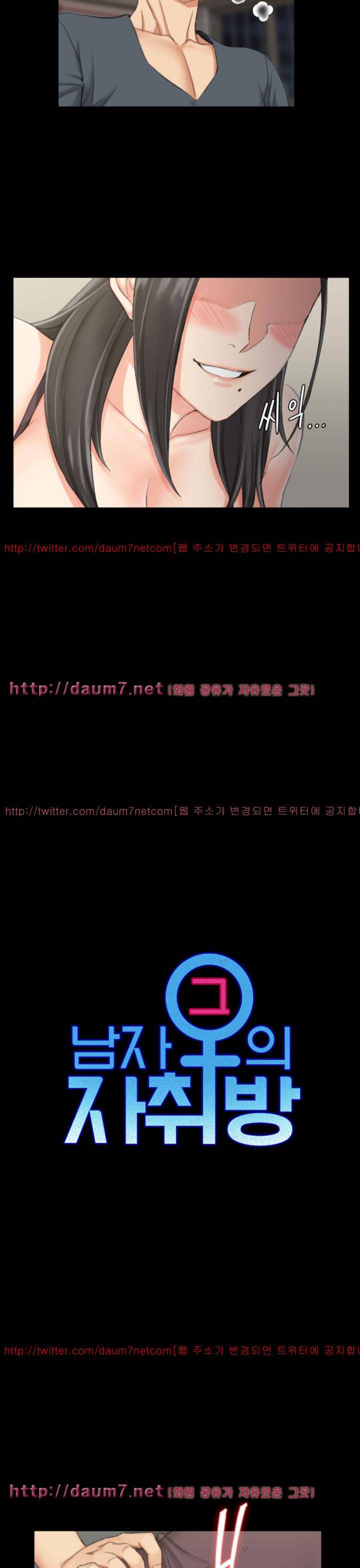 그남자의 자취방 35화 2