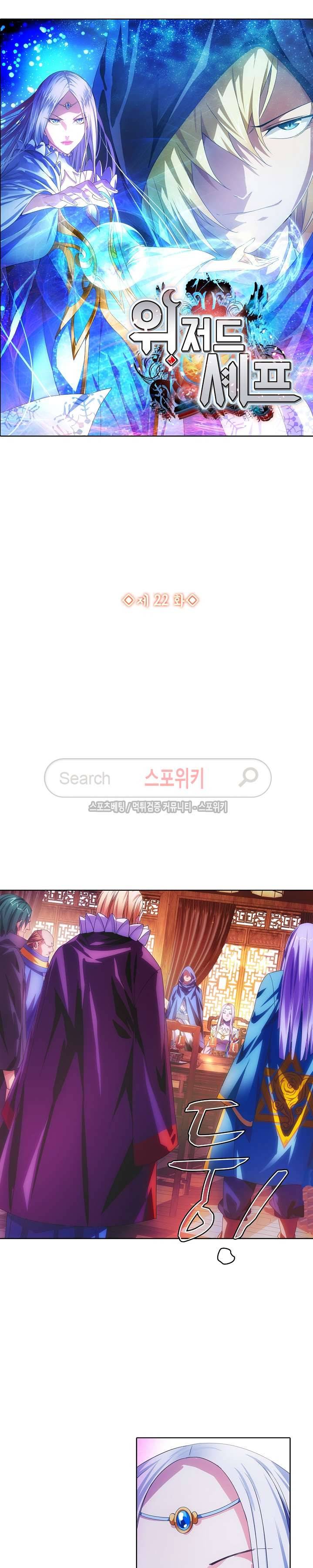 위저드 셰프 22화 2