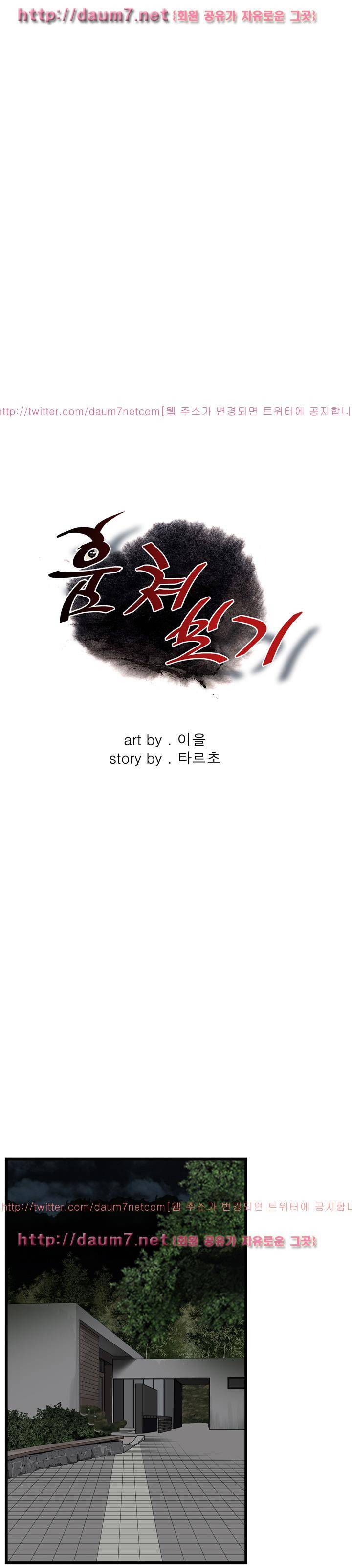 훔쳐보기 98화 - 시즌2 1