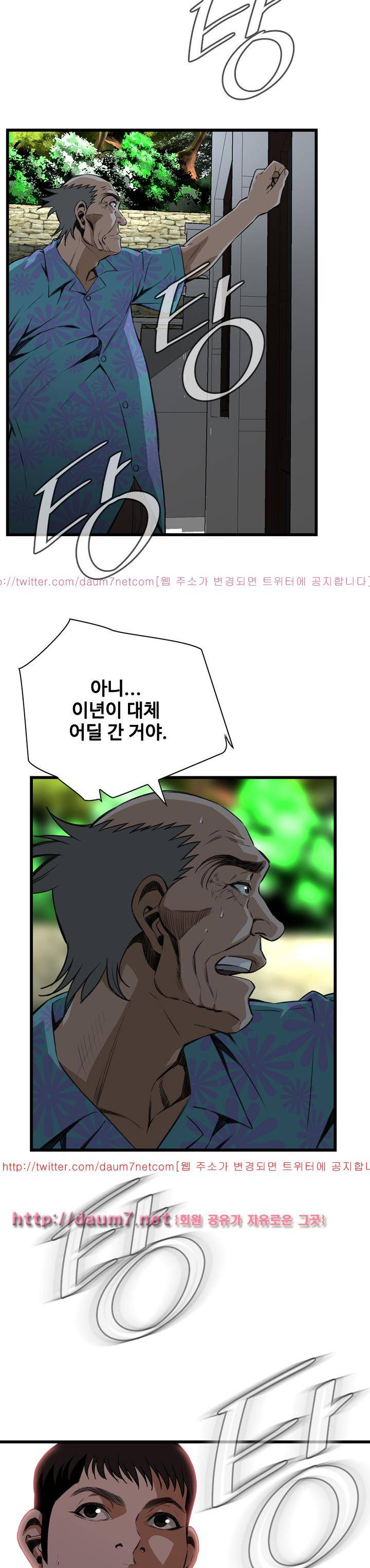 훔쳐보기 108화 - 시즌2 3