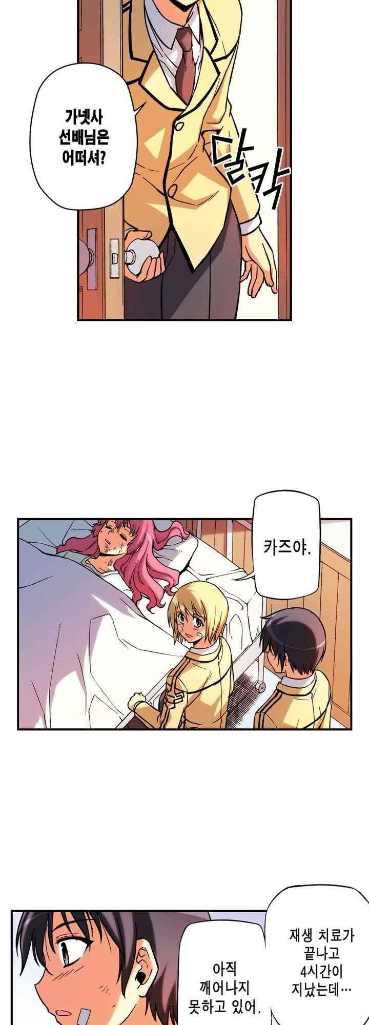 프리징 컬러 에디션 91화 4