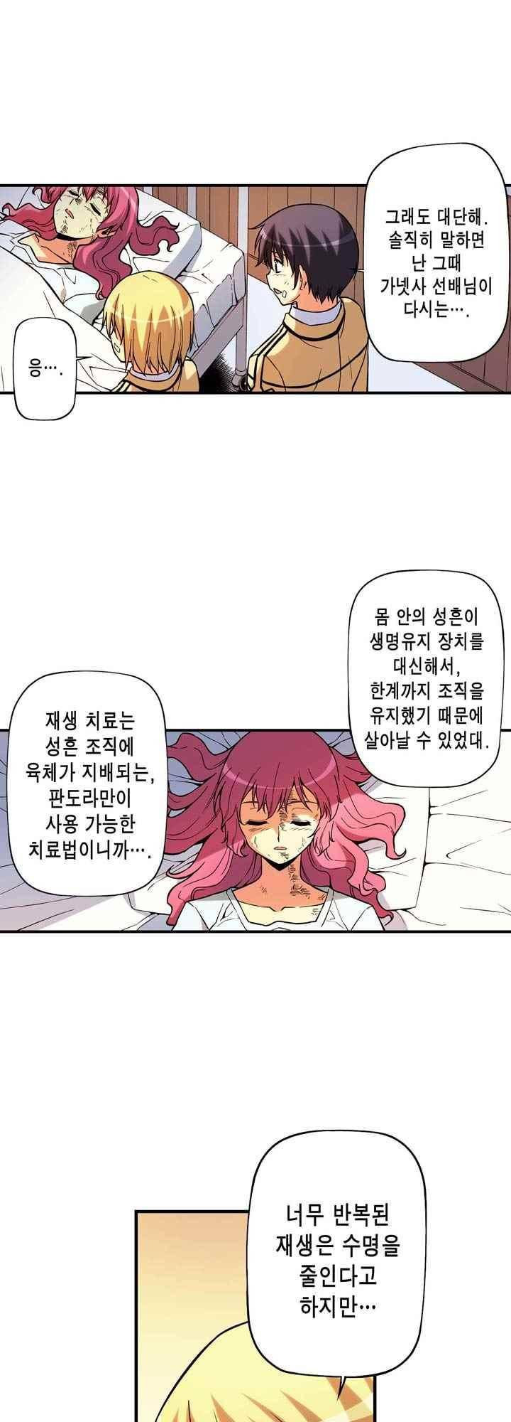 프리징 컬러 에디션 91화 7