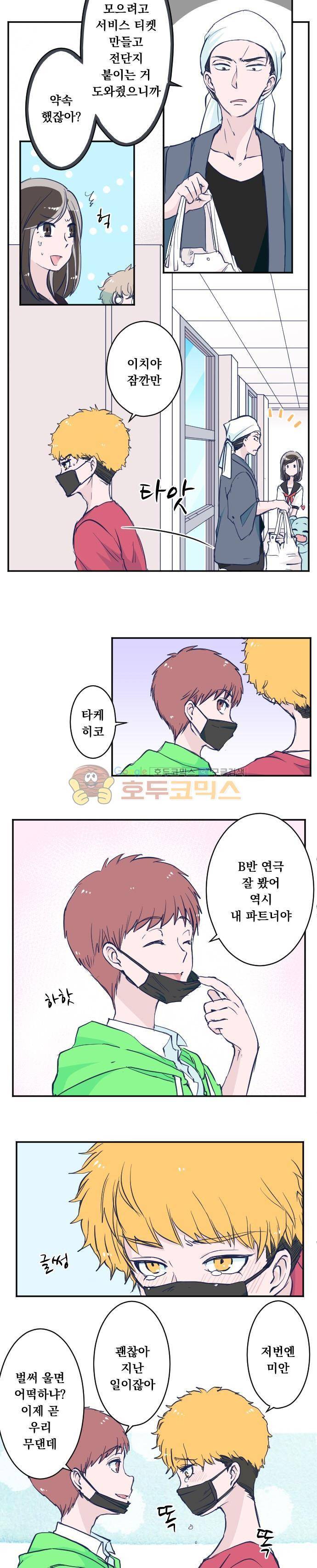 나의 멘탈은 한계입니다 106화 - 허둥지둥 미츠키 2