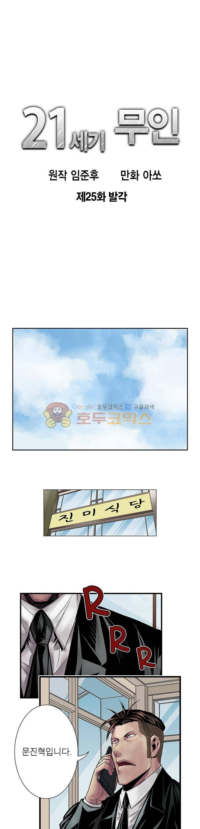 21세기 무인 25화 - 발각 1