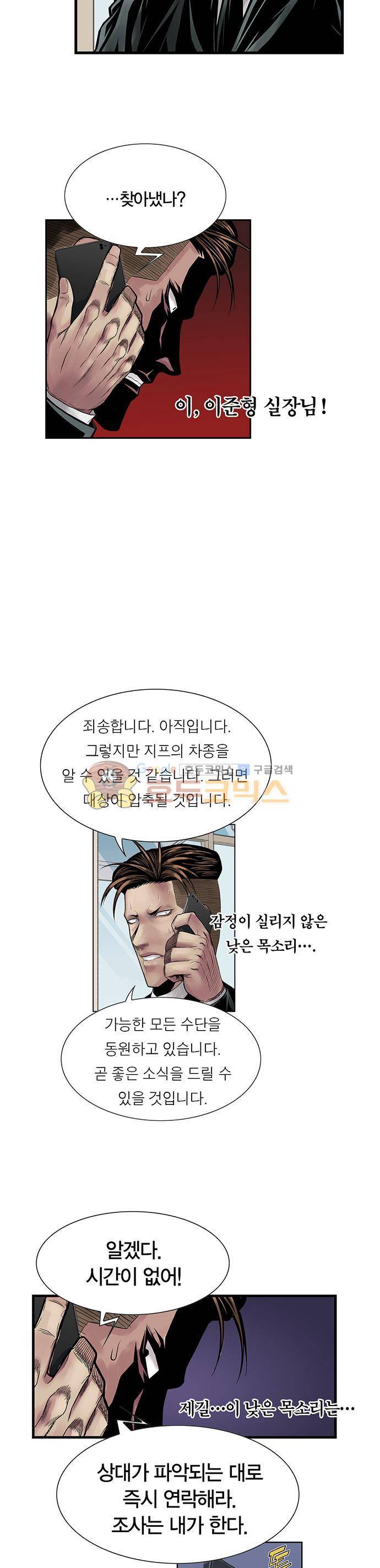 21세기 무인 25화 - 발각 2