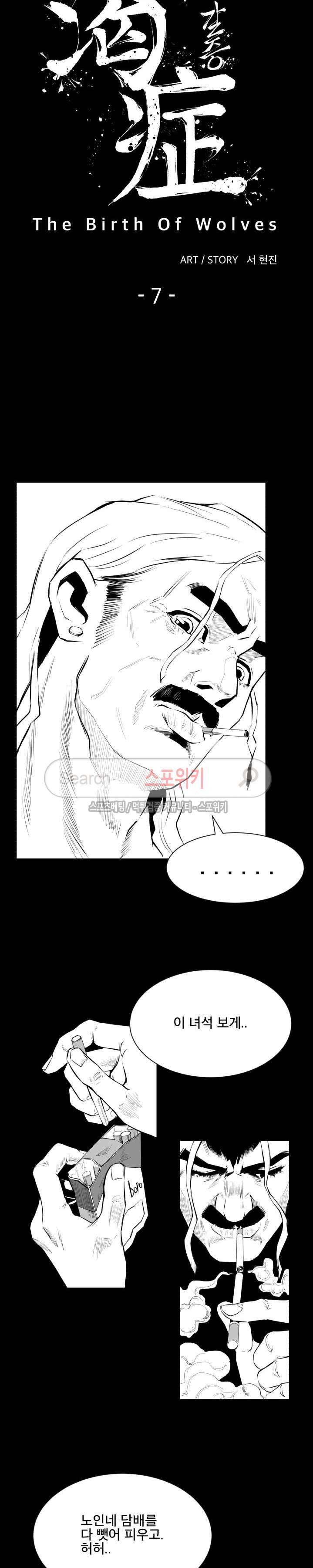 갈증 7화 3