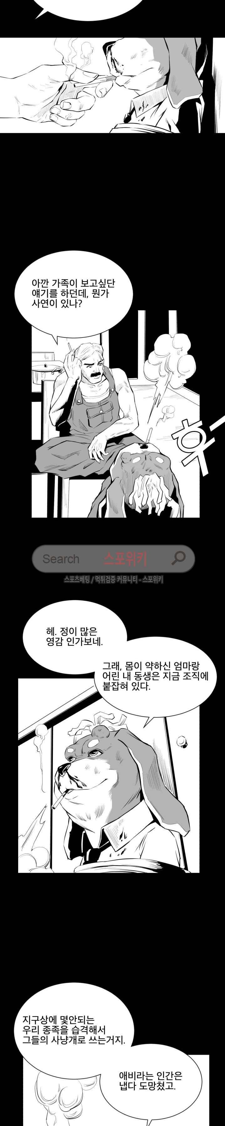 갈증 7화 4
