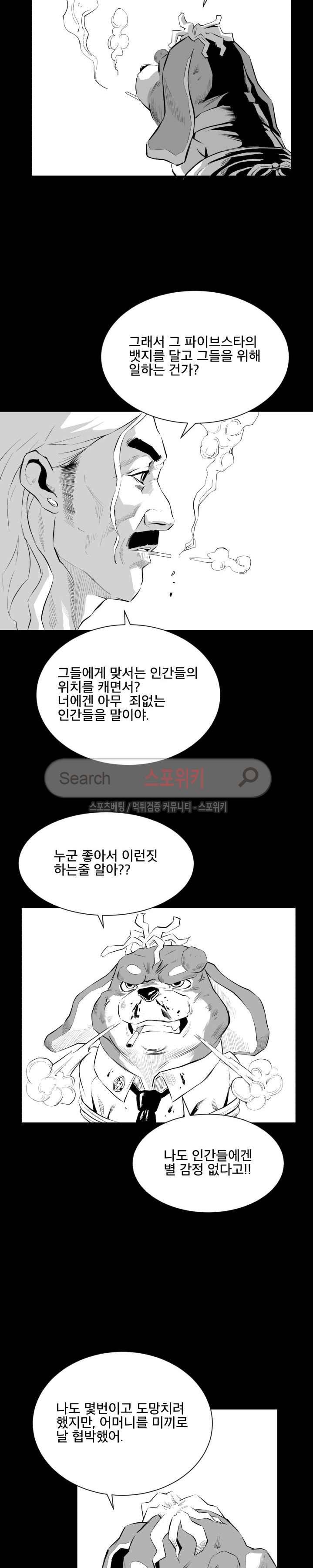 갈증 7화 5