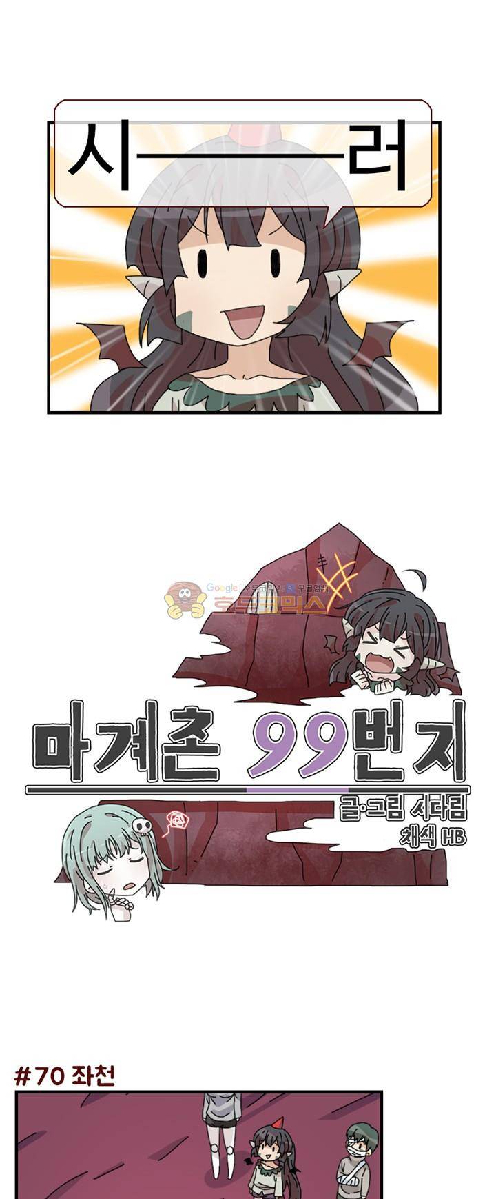 마계촌 99번지 21화 2