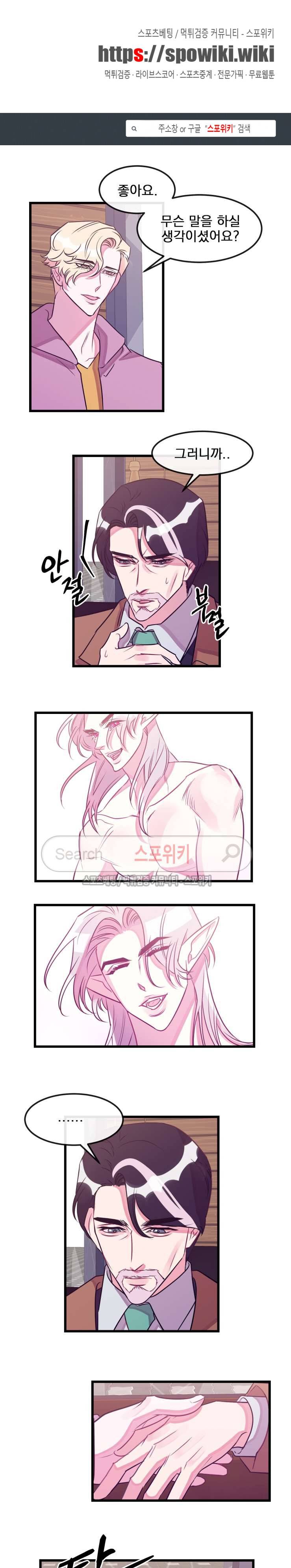 교수님의 은밀한 전생 22화 1