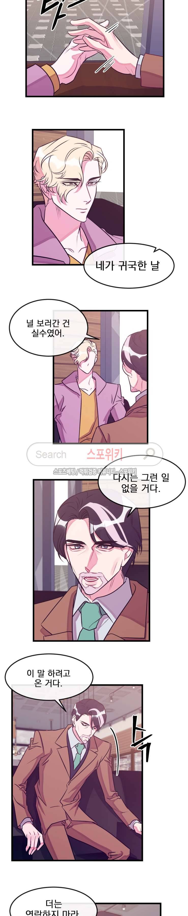 교수님의 은밀한 전생 22화 2