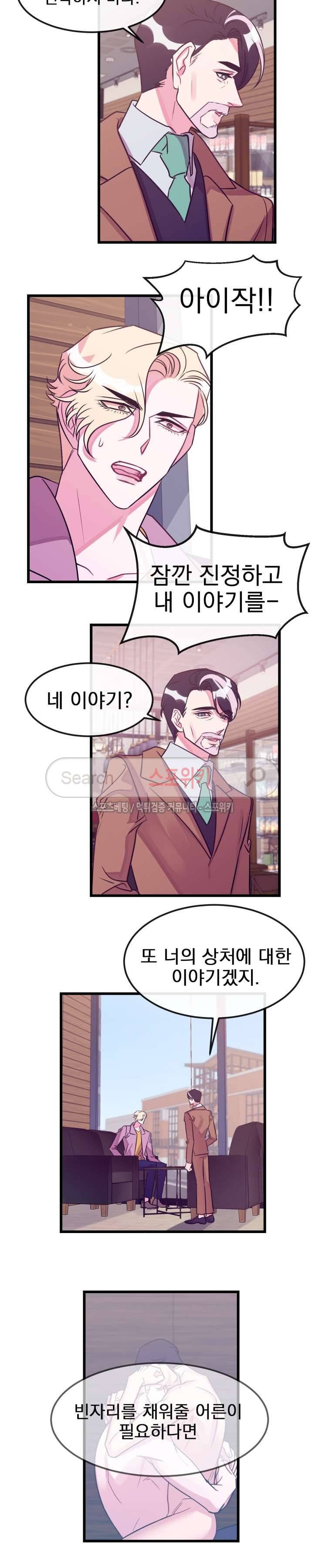 교수님의 은밀한 전생 22화 3