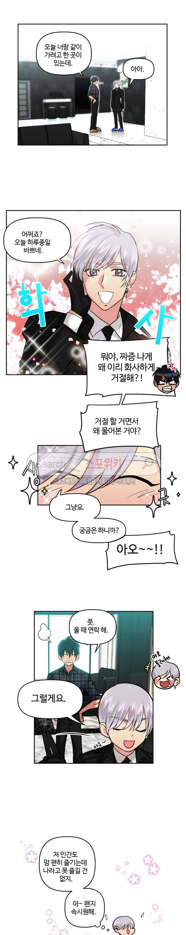 옥탑방XXX 9화 2