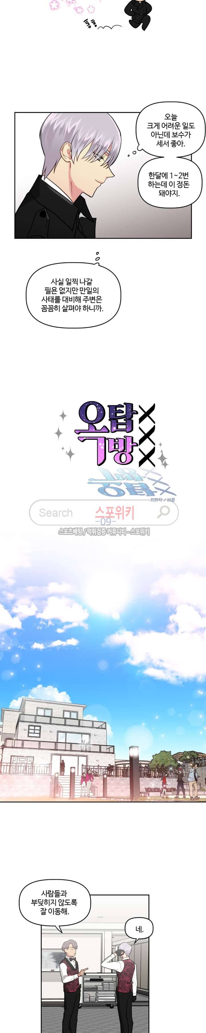 옥탑방XXX 9화 3