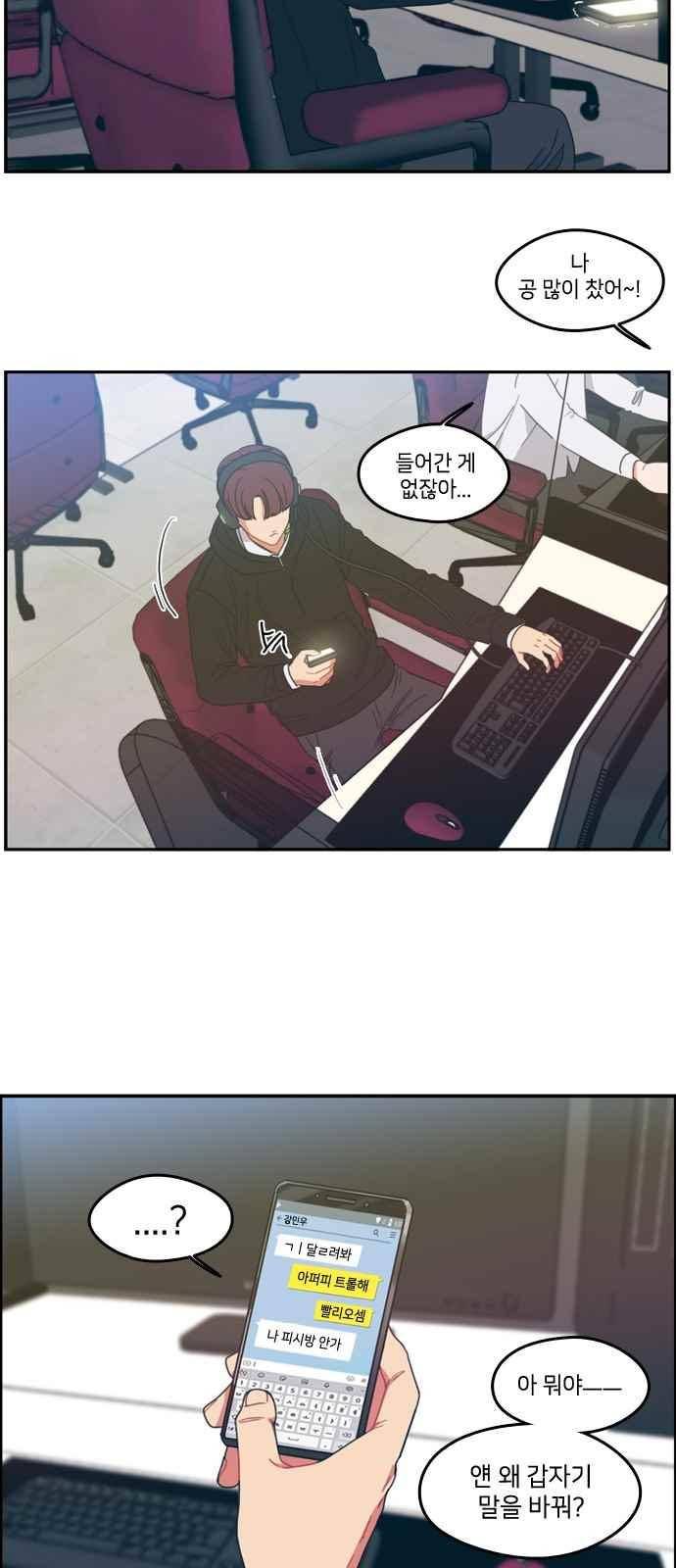 이것도 친구라고 76화 2