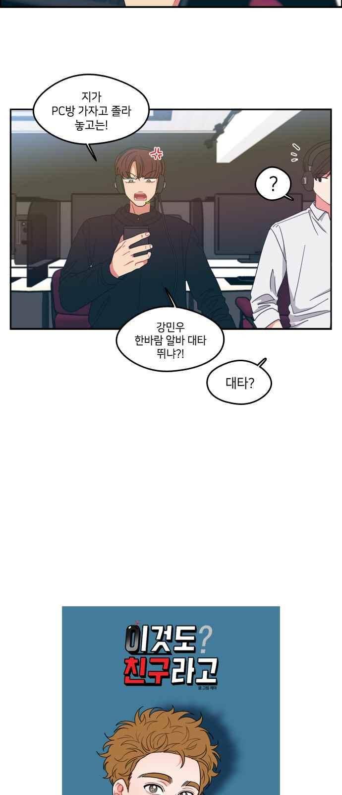 이것도 친구라고 76화 3