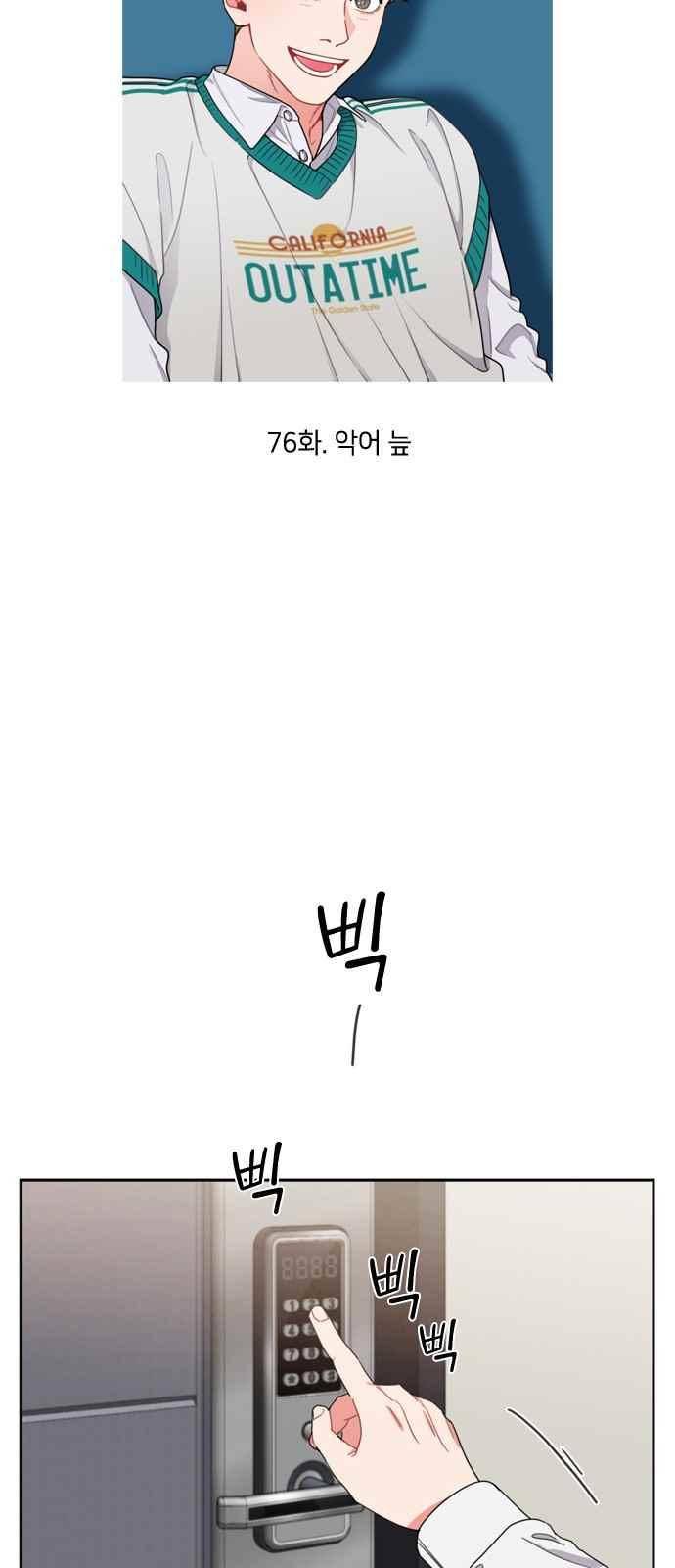 이것도 친구라고 76화 4