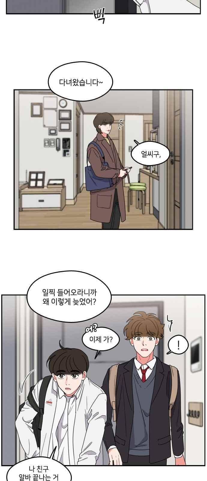 이것도 친구라고 76화 5