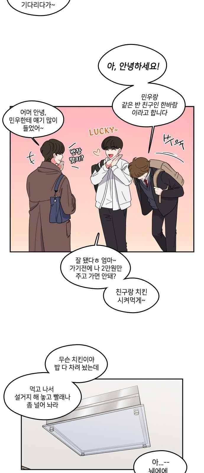 이것도 친구라고 76화 6