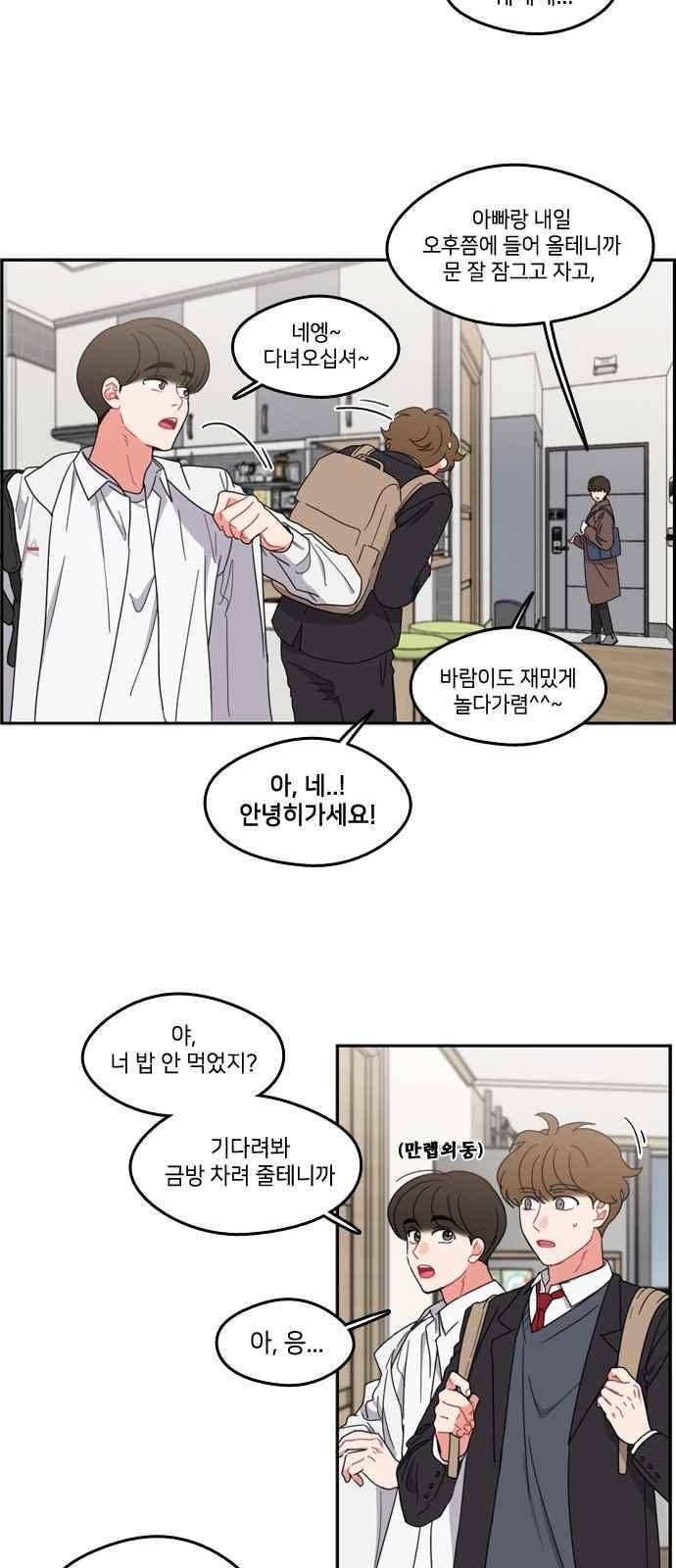 이것도 친구라고 76화 7