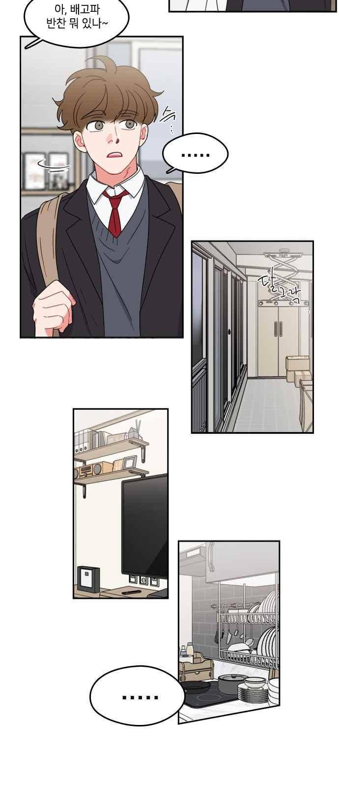 이것도 친구라고 76화 8