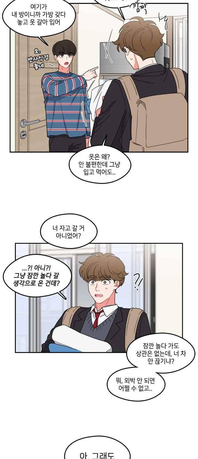 이것도 친구라고 76화 10