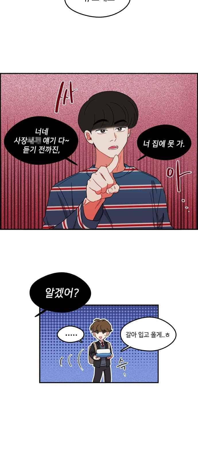 이것도 친구라고 76화 11