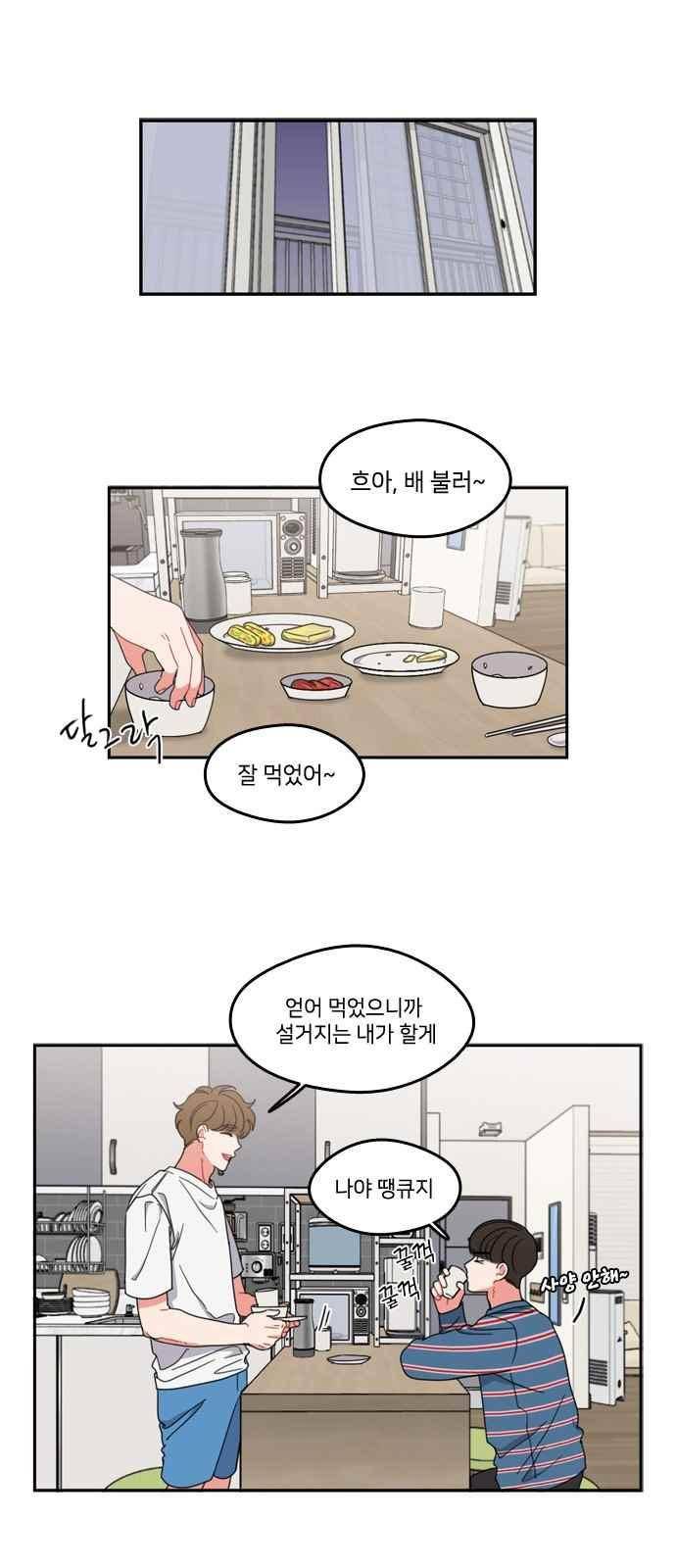 이것도 친구라고 76화 12