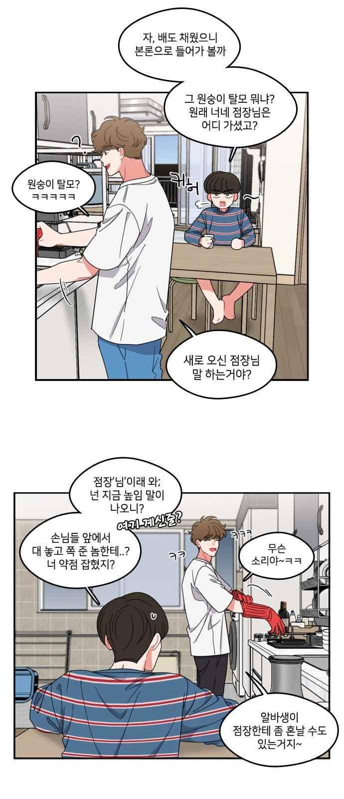 이것도 친구라고 76화 13