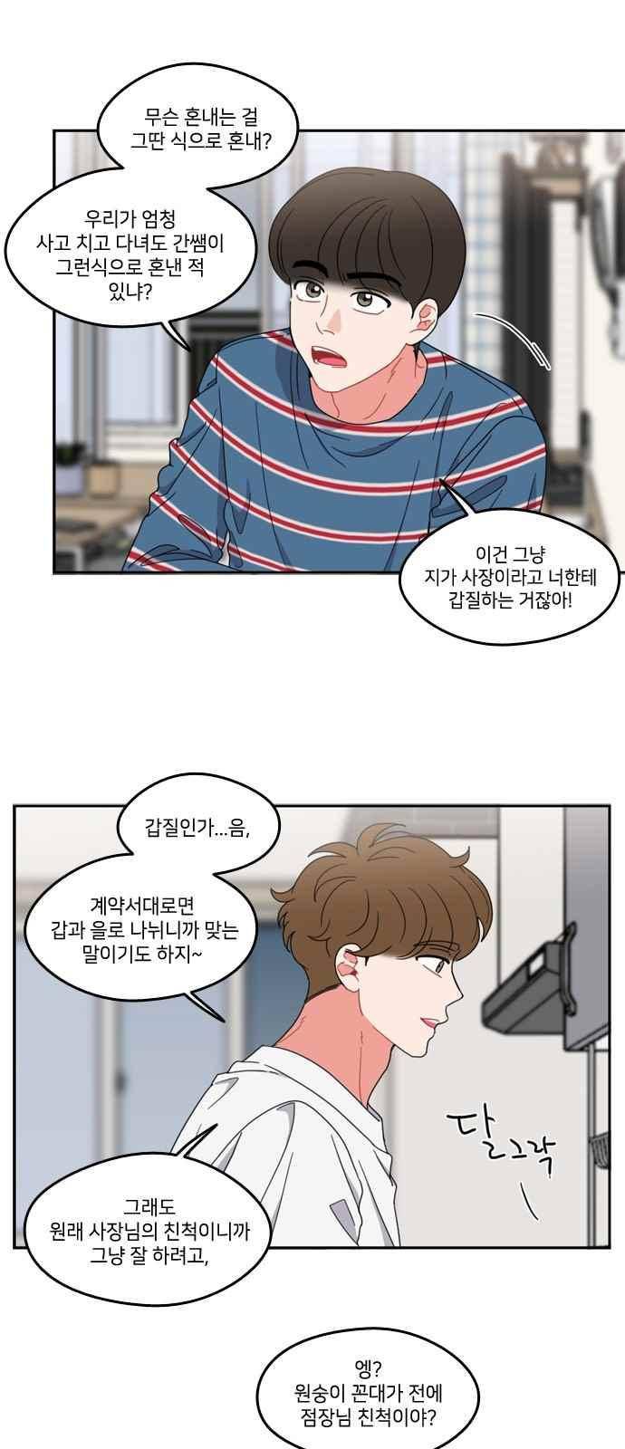 이것도 친구라고 76화 14