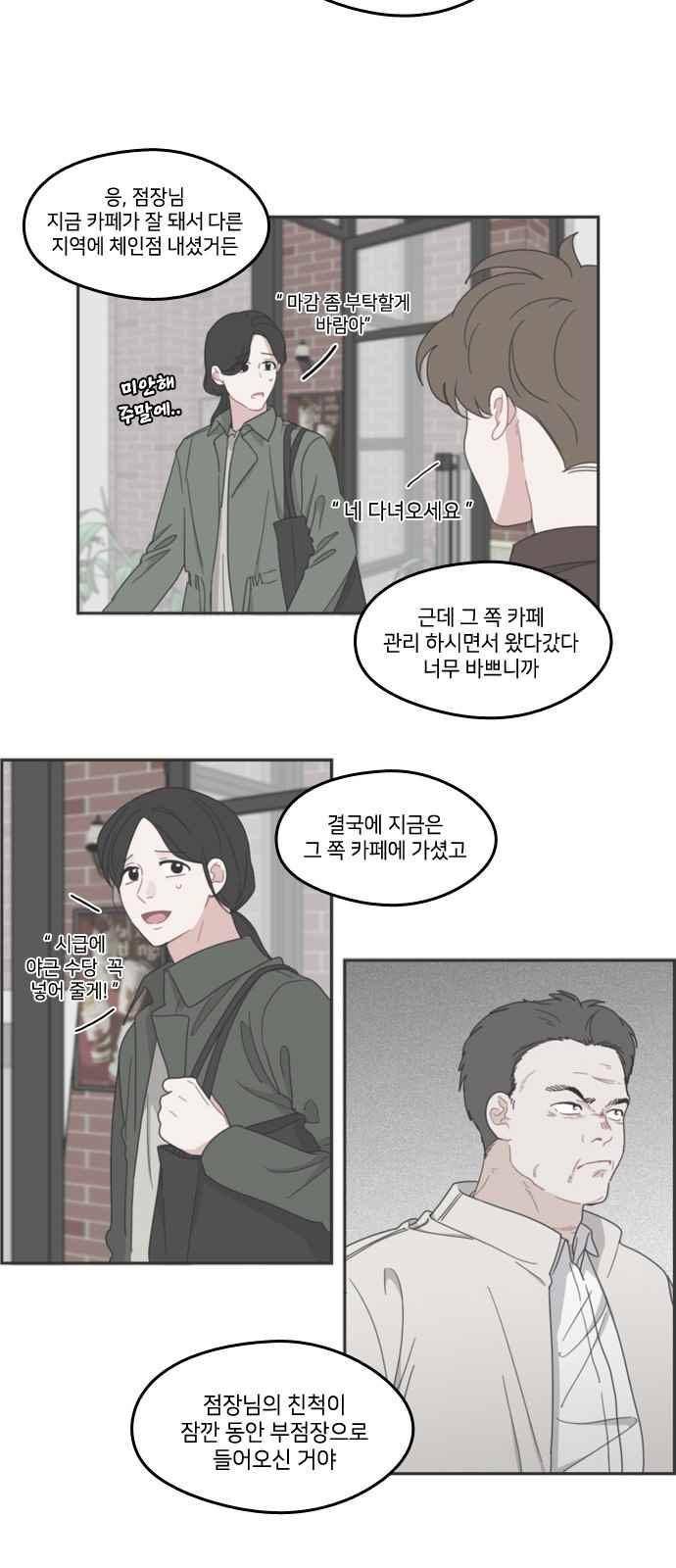 이것도 친구라고 76화 15