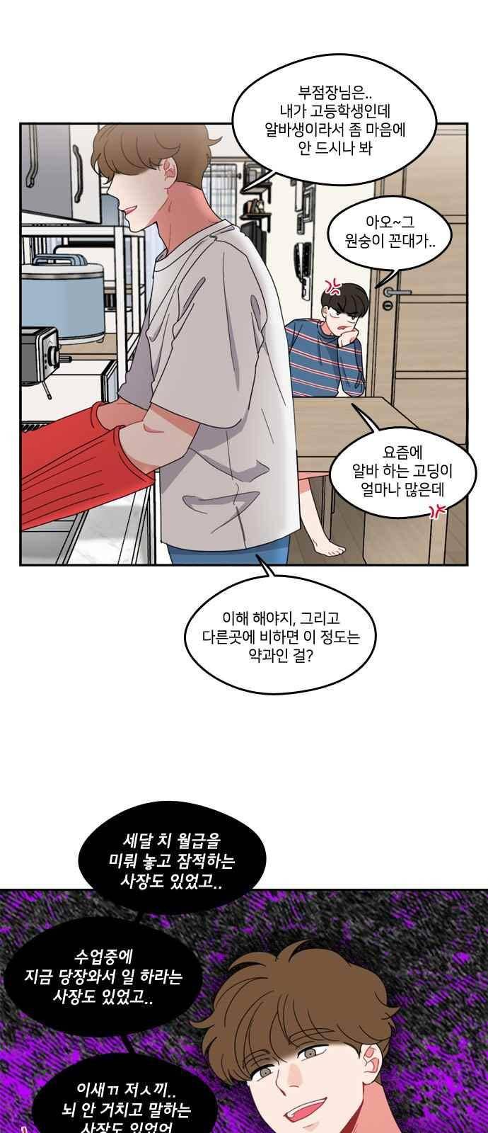 이것도 친구라고 76화 16