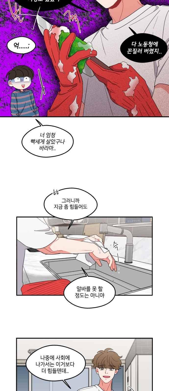 이것도 친구라고 76화 17