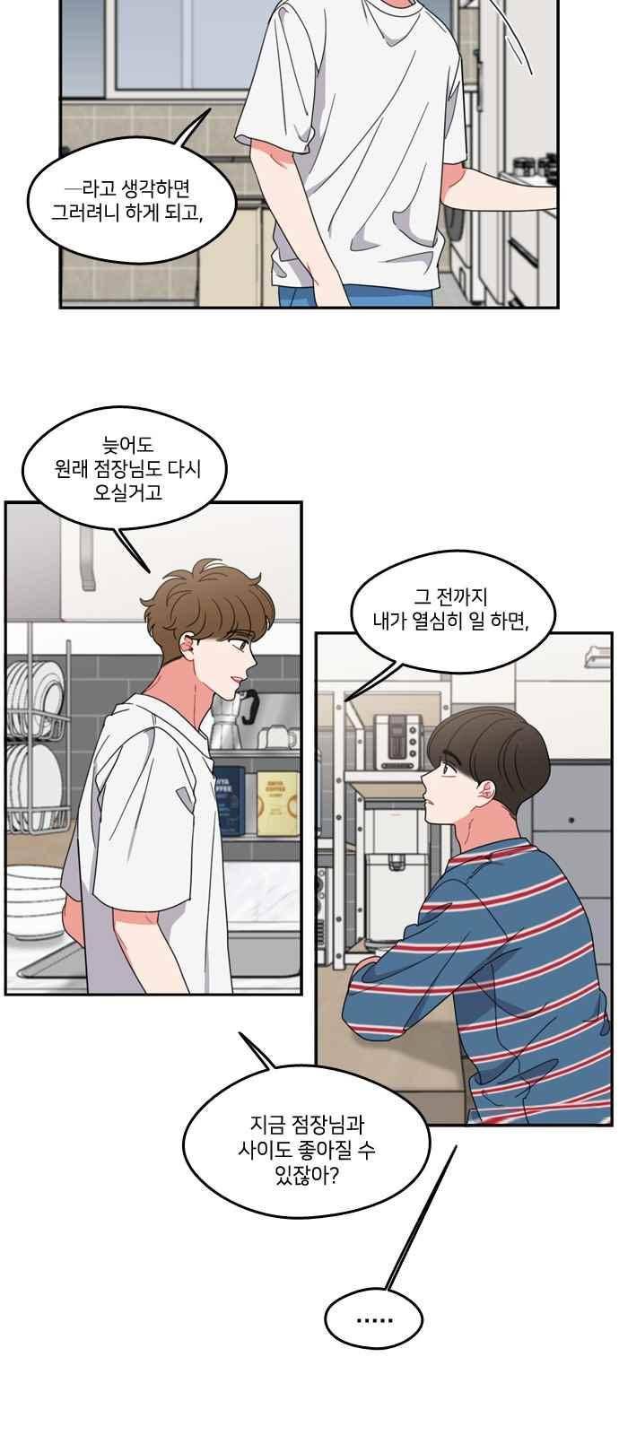 이것도 친구라고 76화 18