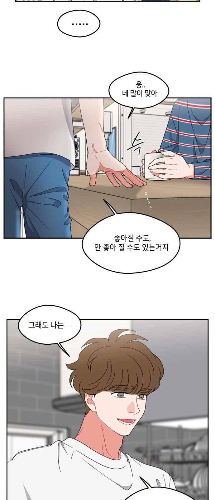 이것도 친구라고 76화 20
