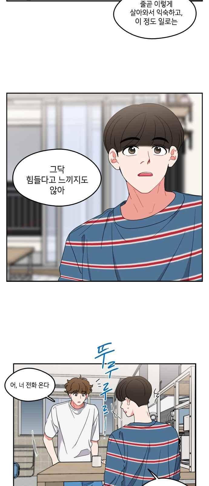 이것도 친구라고 76화 21