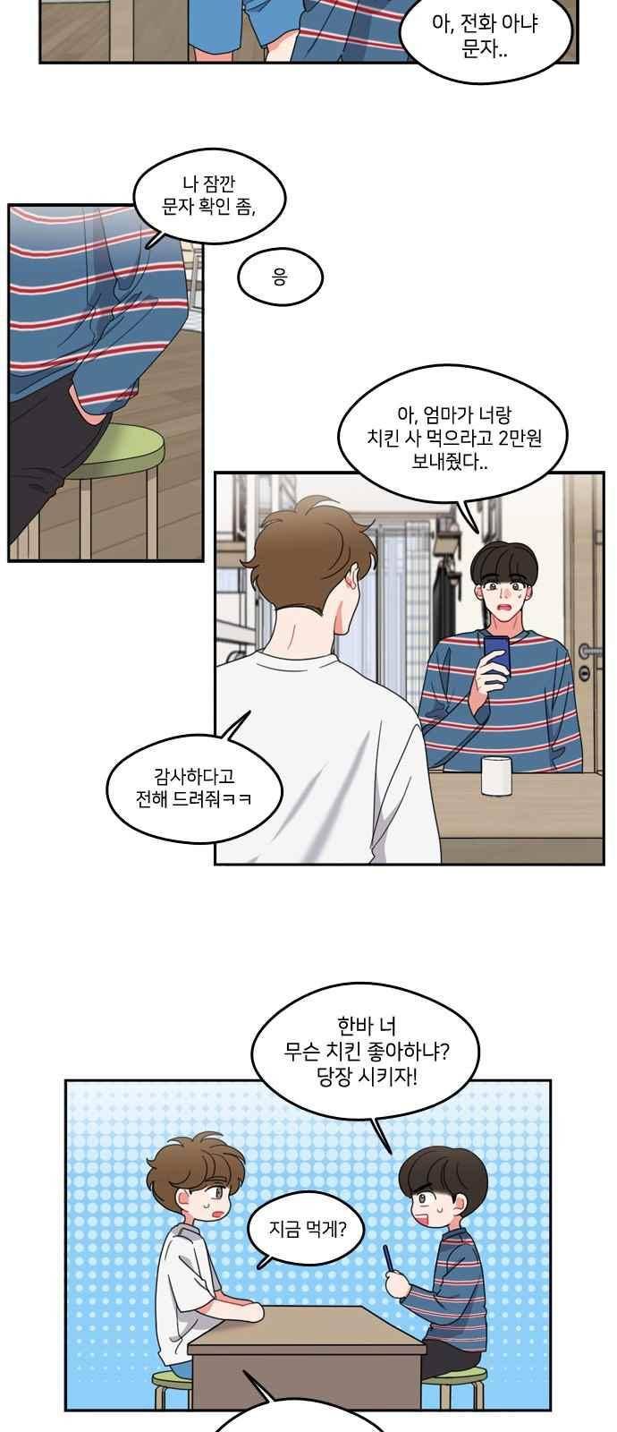 이것도 친구라고 76화 22