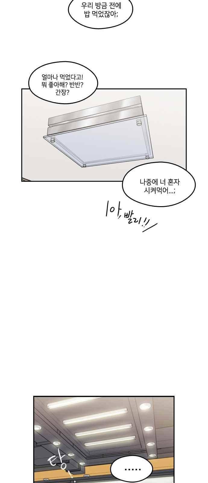 이것도 친구라고 76화 23