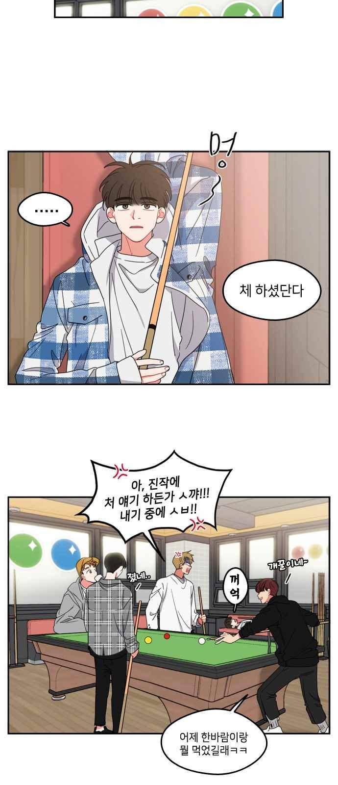 이것도 친구라고 76화 24